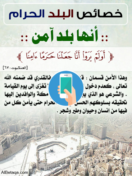 https://www.albetaqa.site/images/apps/bldhram.jpg