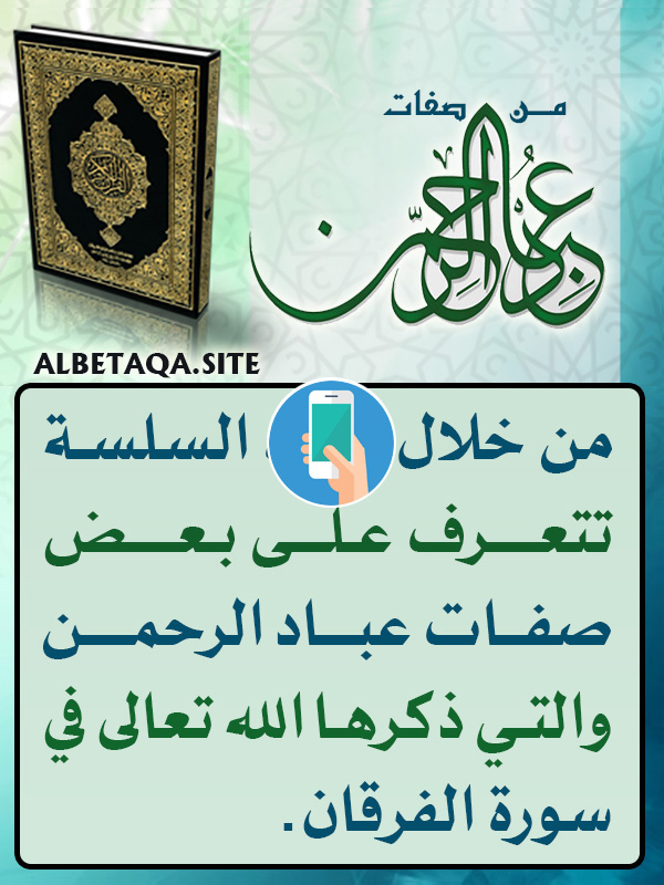 https://www.albetaqa.site/images/apps/ebadalrhman.jpg