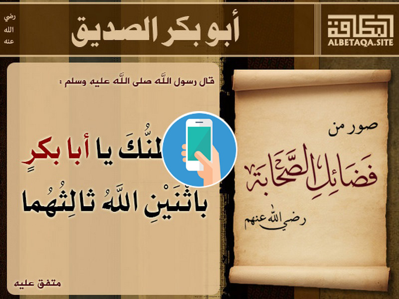 https://www.albetaqa.site/images/apps/fdaelshabh.jpg