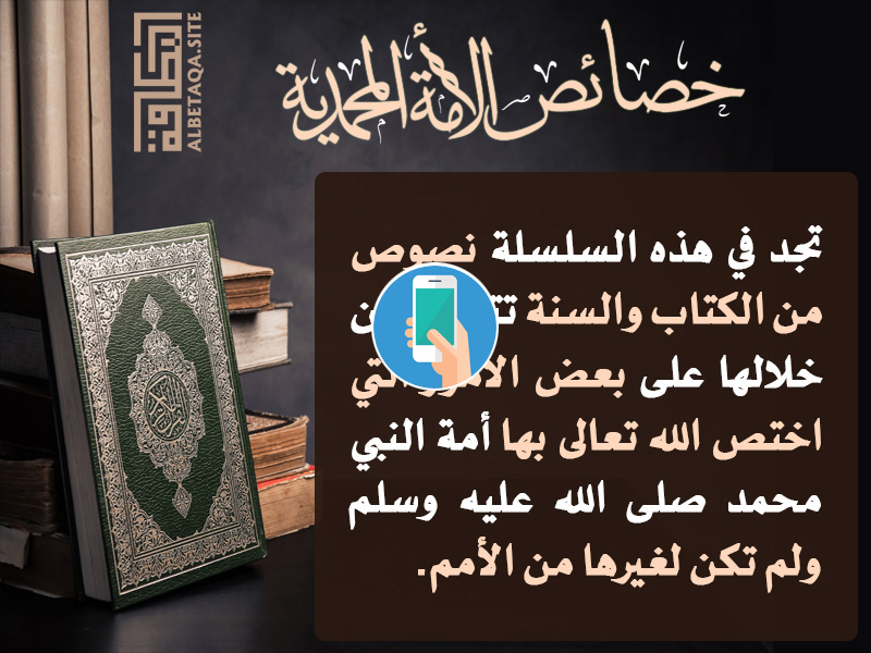 https://www.albetaqa.site/images/apps/khsa2esomma.jpg