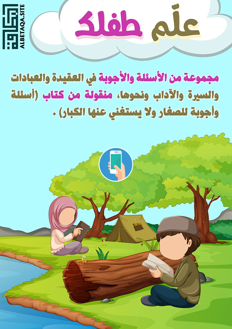 https://www.albetaqa.site/images/apps/p-allemteflk.jpg