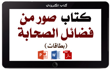 https://www.albetaqa.site/images/books/m/fdaelshabh.jpg