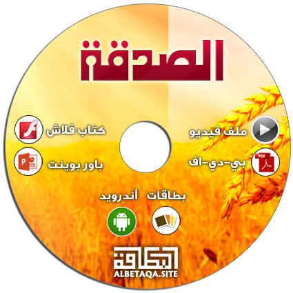 https://www.albetaqa.site/images/cds/m/alsdqa.jpg