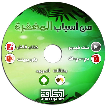 https://www.albetaqa.site/images/cds/m/maghfra.jpg