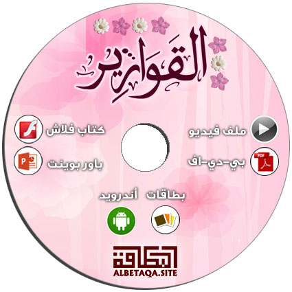 https://www.albetaqa.site/images/cds/m/qwarier.jpg