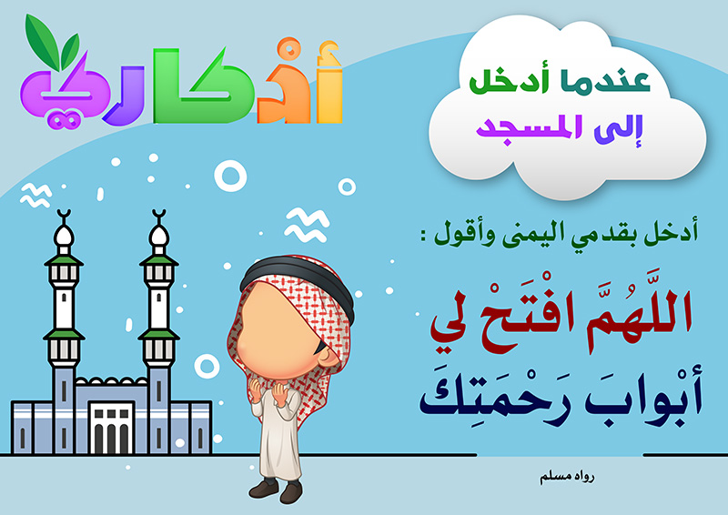 https://www.albetaqa.site/images/law7at/atfal/azkaryllatfal/azkaryllatfal011.jpg