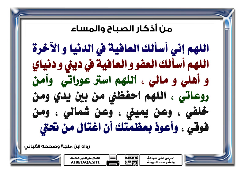 ﻿أذكار الصباح والمساء بسم الله الذي لا يضر مع اسمه شيء موقع البطاقة الدعوي77u