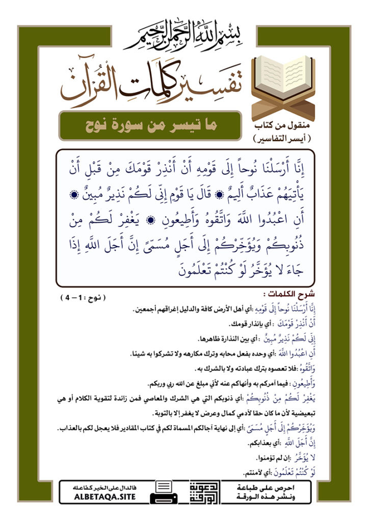 071 سلسلة ورقات تفسير كلمات القرآن نوح موقع البطاقة الدعوي